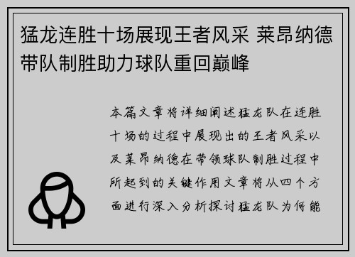 猛龙连胜十场展现王者风采 莱昂纳德带队制胜助力球队重回巅峰