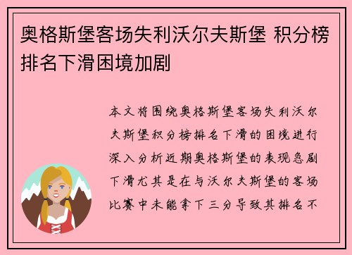 奥格斯堡客场失利沃尔夫斯堡 积分榜排名下滑困境加剧
