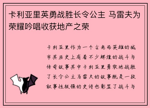 卡利亚里英勇战胜长令公主 马雷夫为荣耀吟唱收获地产之荣
