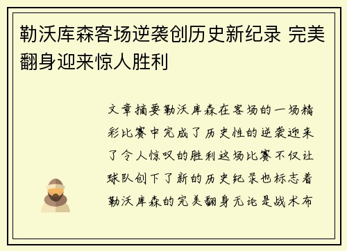 勒沃库森客场逆袭创历史新纪录 完美翻身迎来惊人胜利