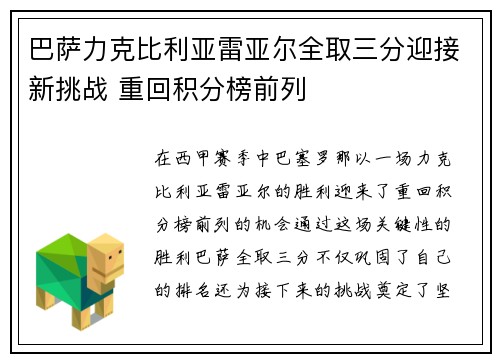 巴萨力克比利亚雷亚尔全取三分迎接新挑战 重回积分榜前列