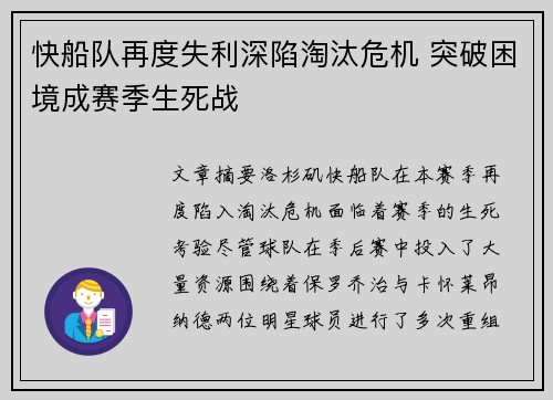 快船队再度失利深陷淘汰危机 突破困境成赛季生死战