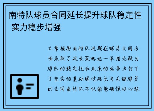 南特队球员合同延长提升球队稳定性 实力稳步增强