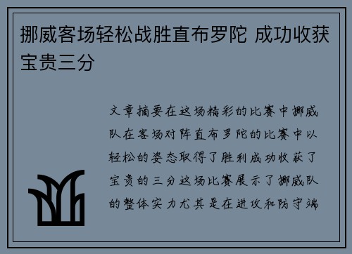 挪威客场轻松战胜直布罗陀 成功收获宝贵三分