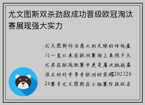 尤文图斯双杀劲敌成功晋级欧冠淘汰赛展现强大实力