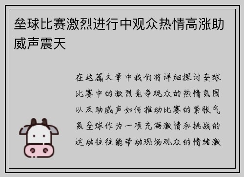 垒球比赛激烈进行中观众热情高涨助威声震天