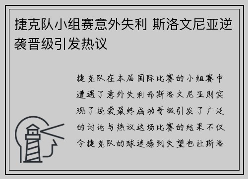 捷克队小组赛意外失利 斯洛文尼亚逆袭晋级引发热议