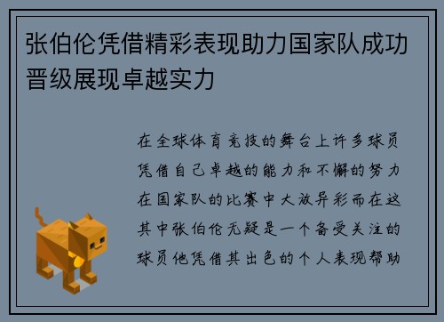 张伯伦凭借精彩表现助力国家队成功晋级展现卓越实力
