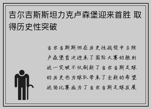 吉尔吉斯斯坦力克卢森堡迎来首胜 取得历史性突破