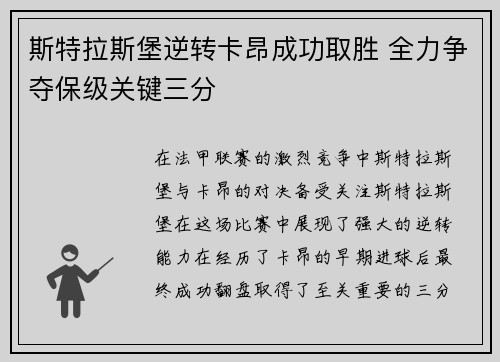 斯特拉斯堡逆转卡昂成功取胜 全力争夺保级关键三分