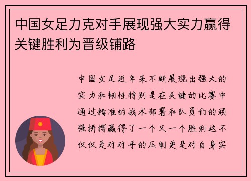 中国女足力克对手展现强大实力赢得关键胜利为晋级铺路