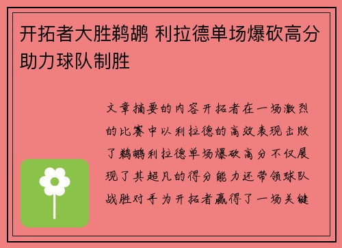 开拓者大胜鹈鹕 利拉德单场爆砍高分助力球队制胜