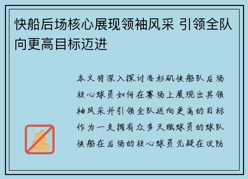 快船后场核心展现领袖风采 引领全队向更高目标迈进