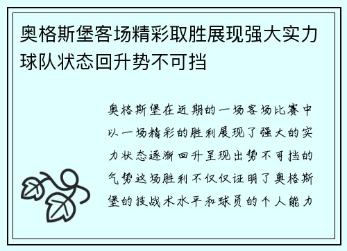 奥格斯堡客场精彩取胜展现强大实力球队状态回升势不可挡