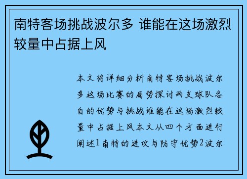 南特客场挑战波尔多 谁能在这场激烈较量中占据上风