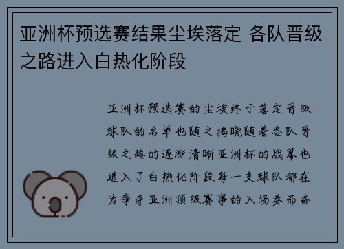 亚洲杯预选赛结果尘埃落定 各队晋级之路进入白热化阶段