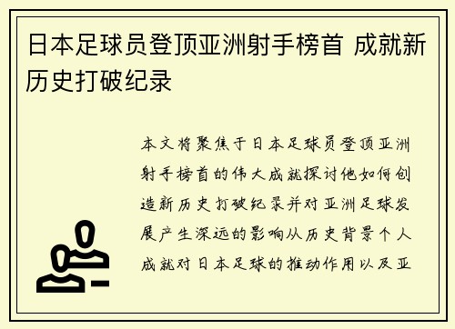 日本足球员登顶亚洲射手榜首 成就新历史打破纪录