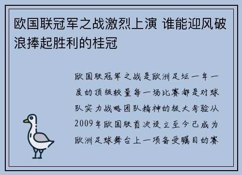 欧国联冠军之战激烈上演 谁能迎风破浪捧起胜利的桂冠