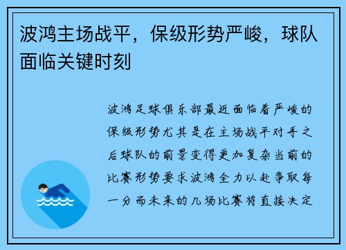 波鸿主场战平，保级形势严峻，球队面临关键时刻