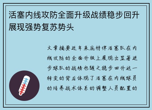 活塞内线攻防全面升级战绩稳步回升展现强势复苏势头