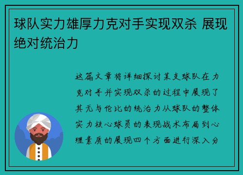 球队实力雄厚力克对手实现双杀 展现绝对统治力