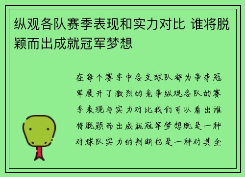 纵观各队赛季表现和实力对比 谁将脱颖而出成就冠军梦想