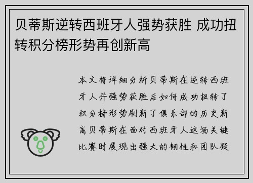 贝蒂斯逆转西班牙人强势获胜 成功扭转积分榜形势再创新高
