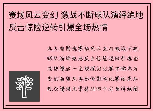 赛场风云变幻 激战不断球队演绎绝地反击惊险逆转引爆全场热情