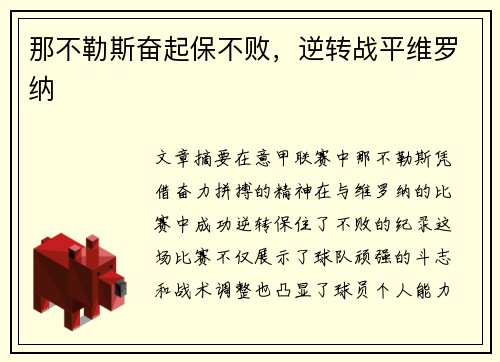 那不勒斯奋起保不败，逆转战平维罗纳