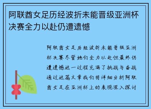阿联酋女足历经波折未能晋级亚洲杯决赛全力以赴仍遭遗憾