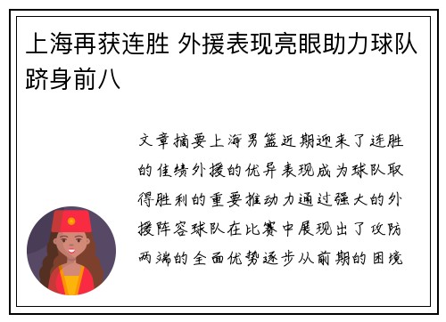 上海再获连胜 外援表现亮眼助力球队跻身前八