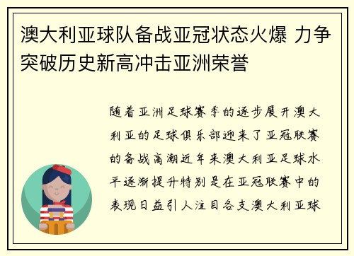 澳大利亚球队备战亚冠状态火爆 力争突破历史新高冲击亚洲荣誉