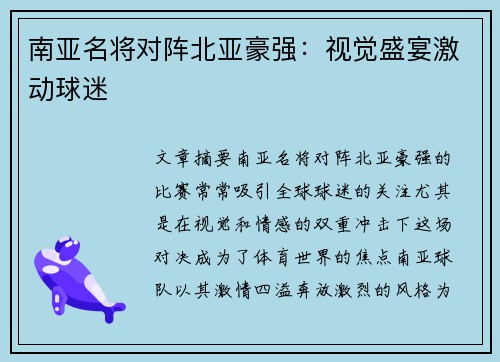 南亚名将对阵北亚豪强：视觉盛宴激动球迷
