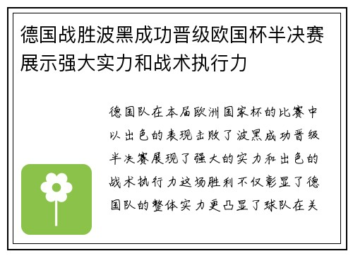 德国战胜波黑成功晋级欧国杯半决赛展示强大实力和战术执行力