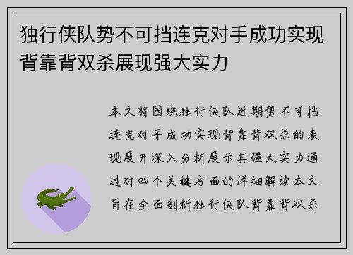 独行侠队势不可挡连克对手成功实现背靠背双杀展现强大实力