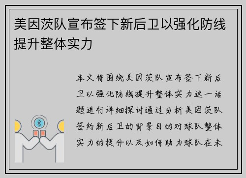 美因茨队宣布签下新后卫以强化防线提升整体实力