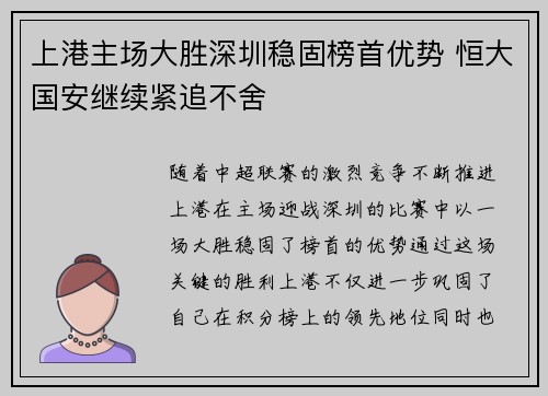 上港主场大胜深圳稳固榜首优势 恒大国安继续紧追不舍