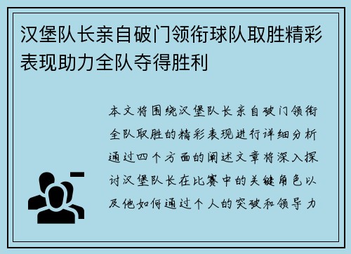 汉堡队长亲自破门领衔球队取胜精彩表现助力全队夺得胜利