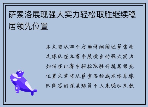 萨索洛展现强大实力轻松取胜继续稳居领先位置
