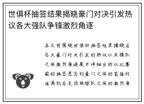 世俱杯抽签结果揭晓豪门对决引发热议各大强队争锋激烈角逐