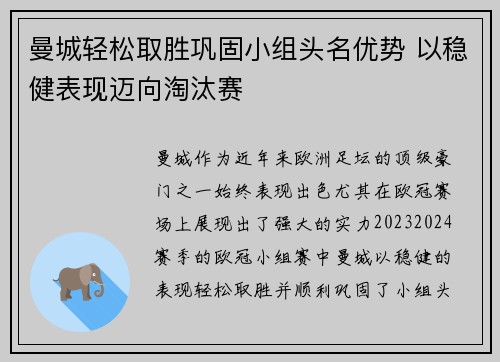 曼城轻松取胜巩固小组头名优势 以稳健表现迈向淘汰赛