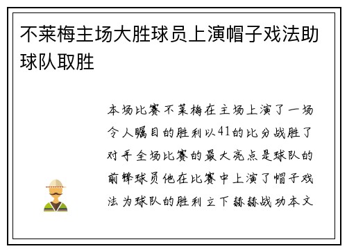不莱梅主场大胜球员上演帽子戏法助球队取胜